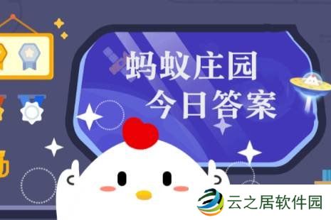 以下哪种食材有抗菌止咳的作用 蚂蚁庄园今日答案12.26
